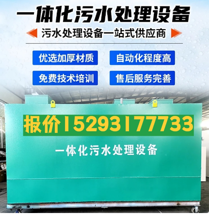 长坡镇一体化污水处理设备 污水处理设备生产厂家